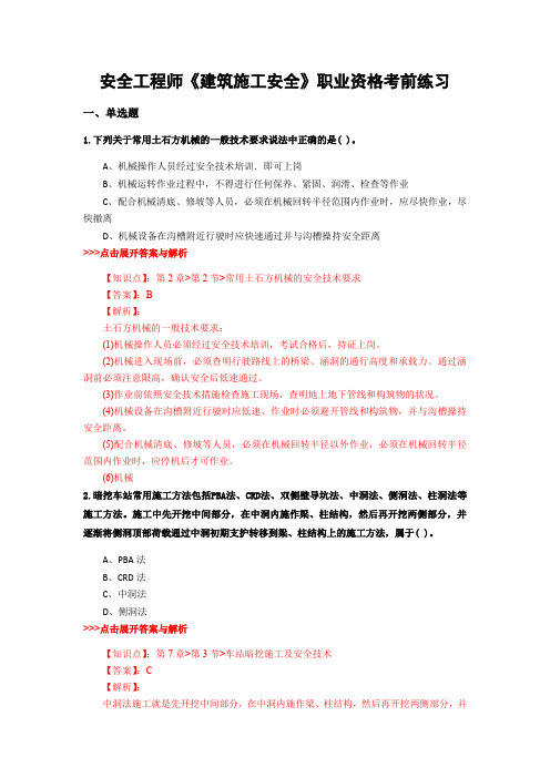 最新安全工程师《建筑施工安全》复习题集含解析共13套 (12)