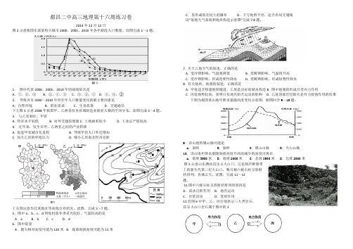 都昌二中高三地理第十六周练习卷