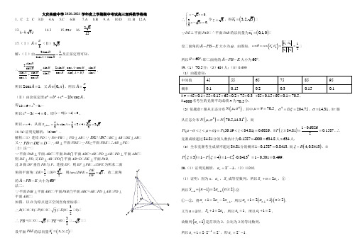 黑龙江省大庆实验中学2021届高三上学期期中考试 数学(理)答案