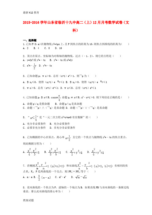 【配套K12】高二数学上学期12月月考试卷 文(含解析)