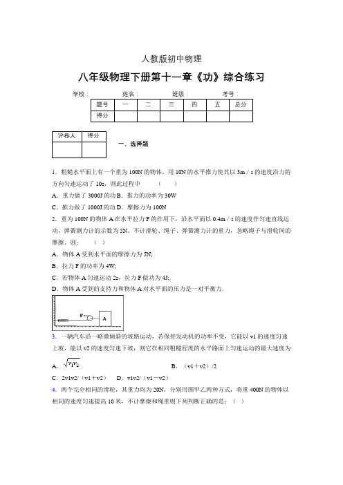 (中考)物理《功率》专项模拟练习(含答案) (354).doc