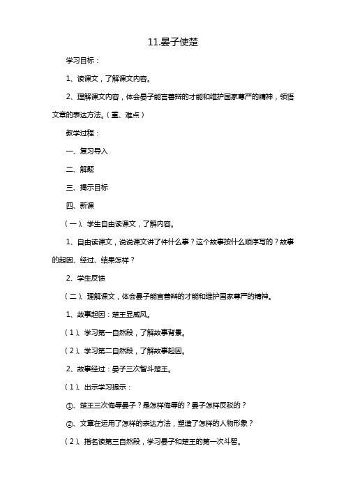晏子使楚教案