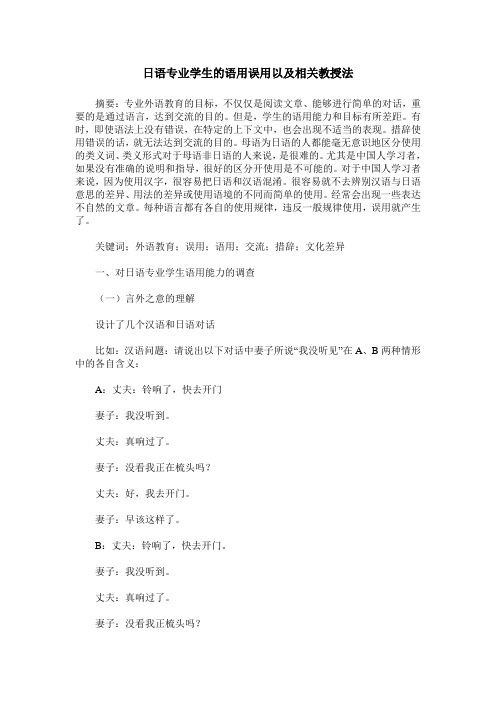 日语专业学生的语用误用以及相关教授法