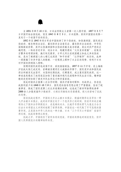 抗战中的中国局势