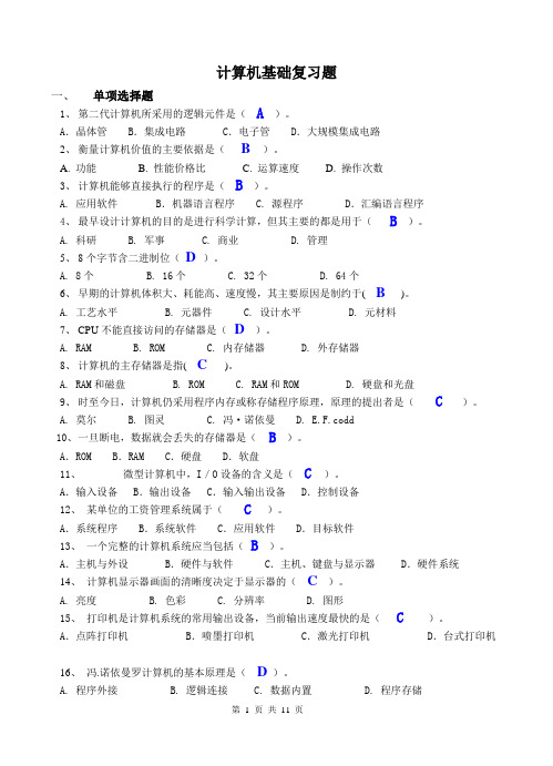 专升本计算机复习题及答案