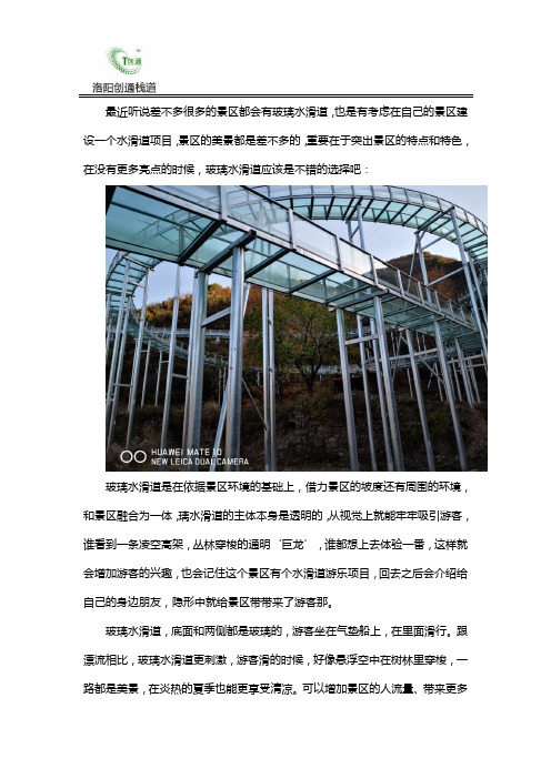 景区建设玻璃水滑道项目怎样嘛？