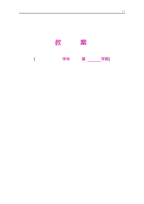《经济法基本》备课教案