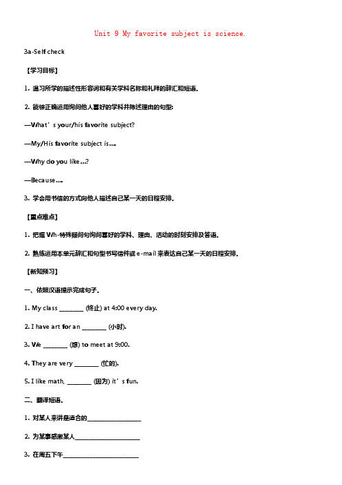 2017_2018学年七年级英语上册Unit9MyfavoritesubjectisscienceS