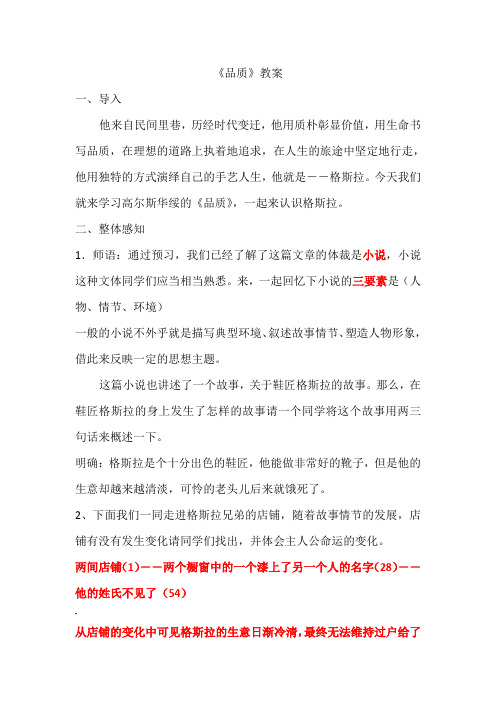 品质(教学实录)