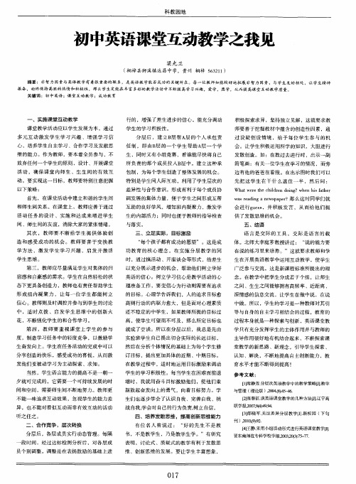 初中英语课堂互动教学之我见