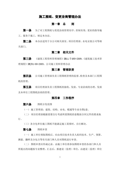图纸洽商管理办法