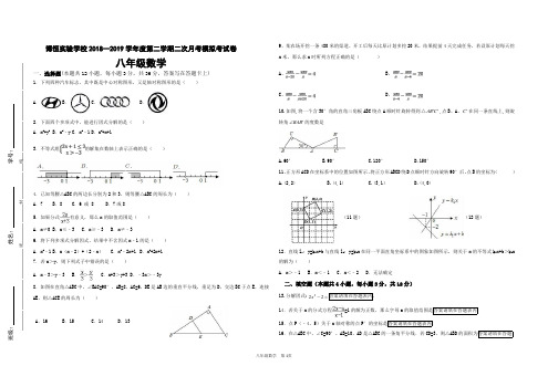 新北师大版八年级下册第三次月考