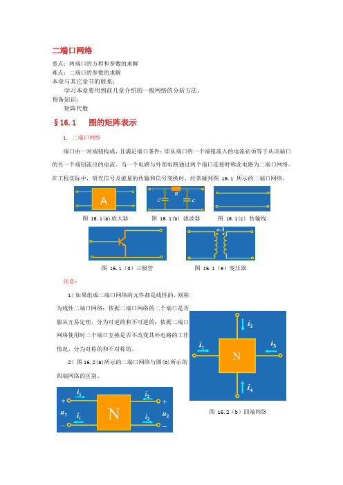 二端口网络