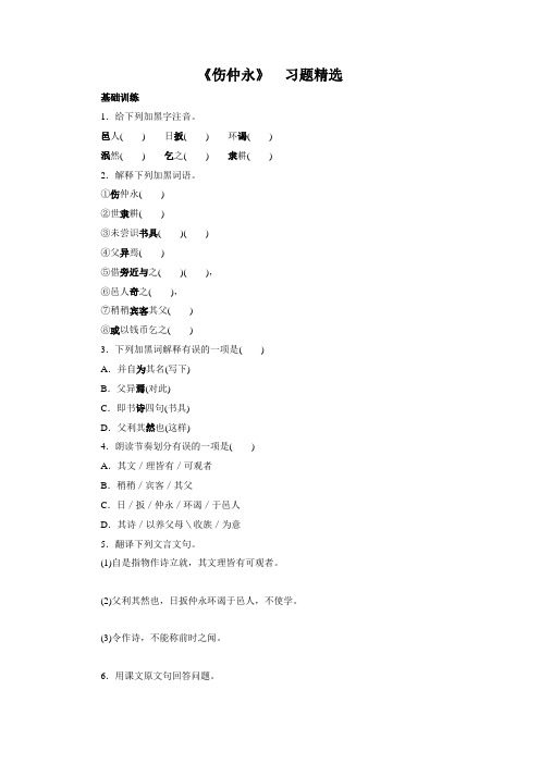 《伤仲永》 习题