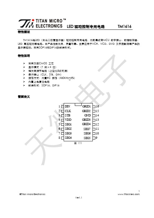 TM1616_V1.1