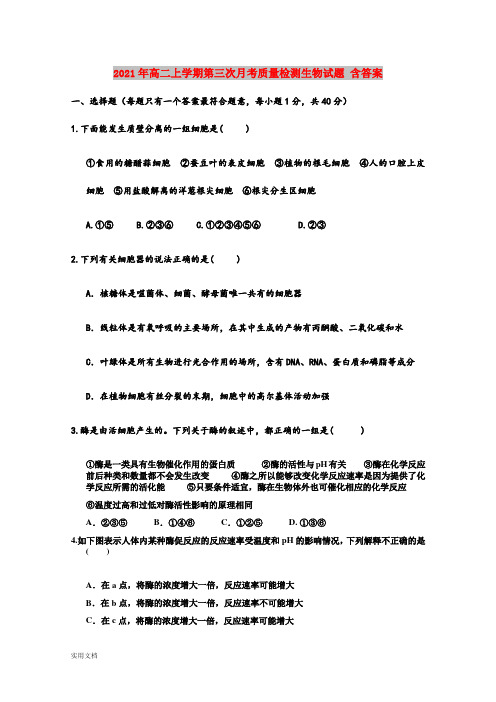 2021-2022年高二上学期第三次月考质量检测生物试题 含答案