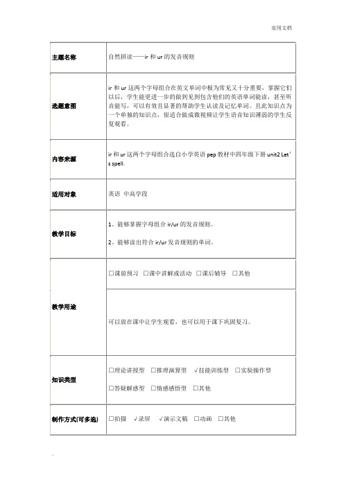 自然拼读——ir和ur的发音规则