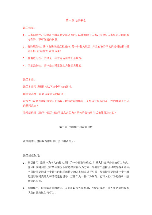 法理学导论-徐永康_考研笔记
