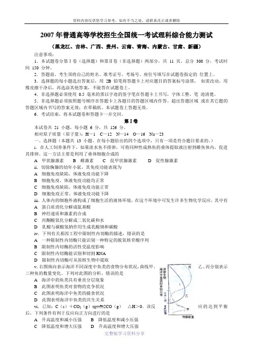 2007年高考全国2卷(理综)试题及答案