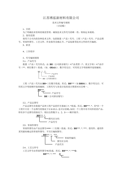 生产技术文件编号规则