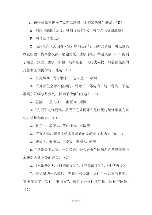 国学知识题(全)Word版