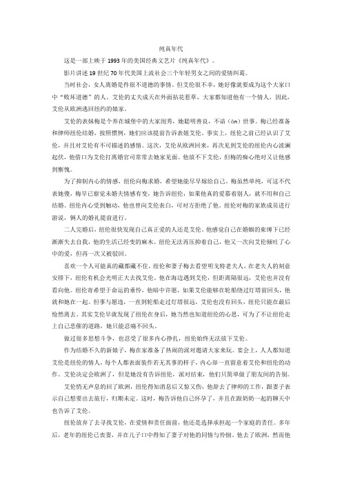 电影《纯真年代》解说