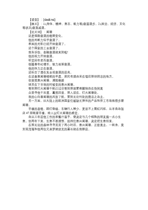 衰退的近义词是什么