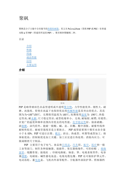 聚砜-PSF或PSU材质介绍