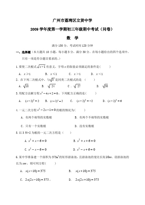 九年级上期中考试试卷--数学