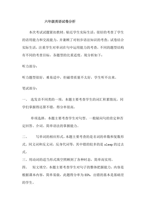 六年级英语下册期末试卷分析