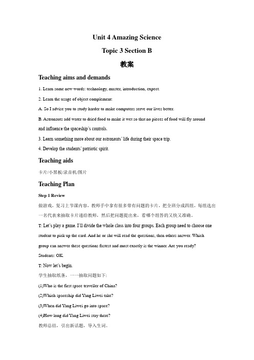 仁爱版九年级英语上册Unit 4 Topic 3 Section B教案