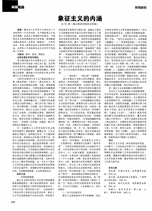 象征主义的内涵