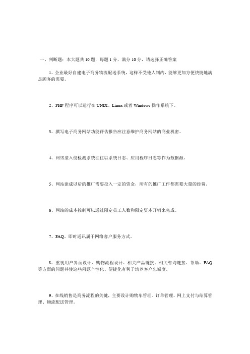 电子商务大赛复试答案