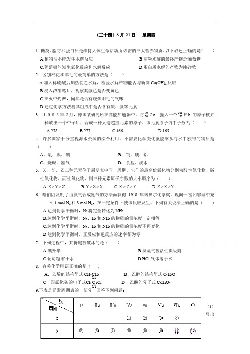 重庆市万州中学2014-2015学年高一暑假作业8月21日化学