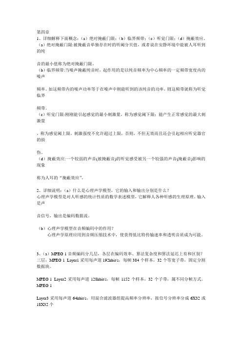 数据压缩与信源编码第四章