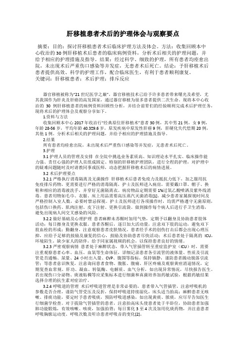 肝移植患者术后的护理体会与观察要点