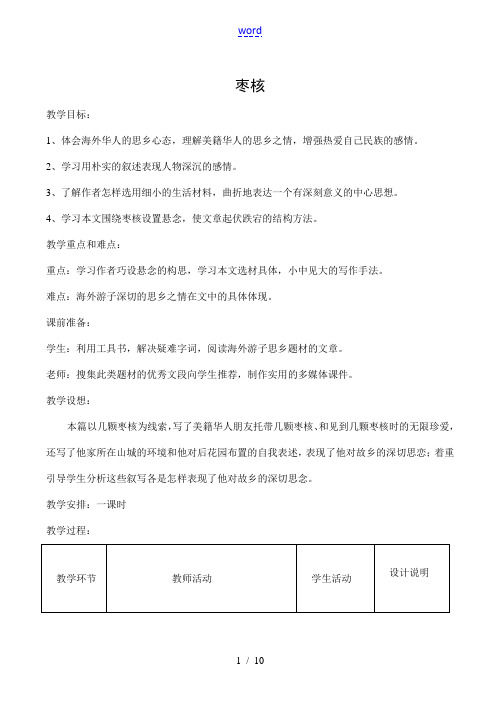 八年级语文苏教版上册 枣核