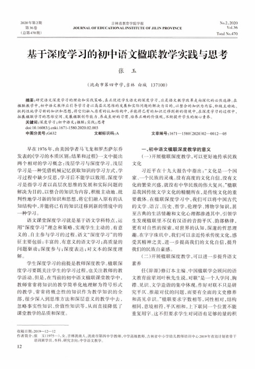 基于深度学习的初中语文楹联教学实践与思考