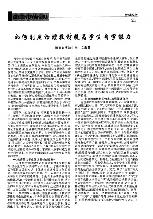 如何利用物理教材提高学生自学能力