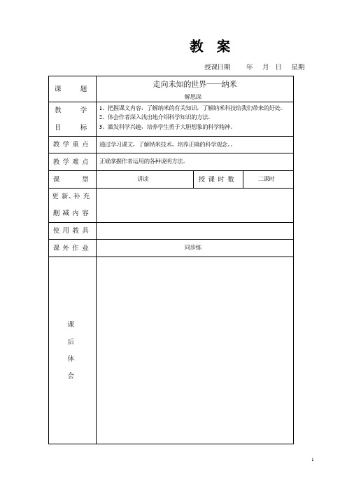 8走向未知的世界