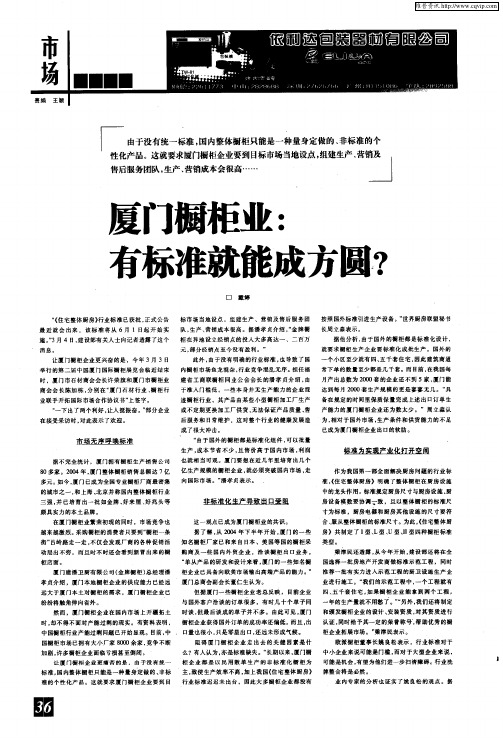 厦门橱柜业：有标准就能成方圆？
