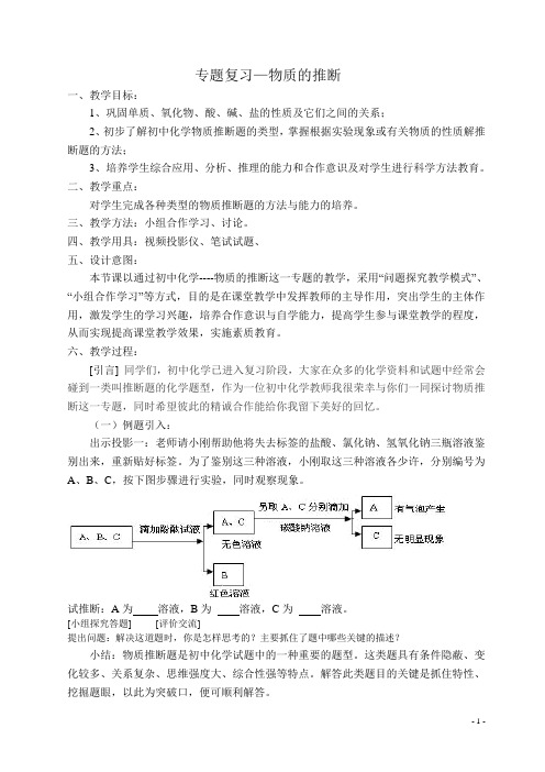 专题复习—物质的推断教案