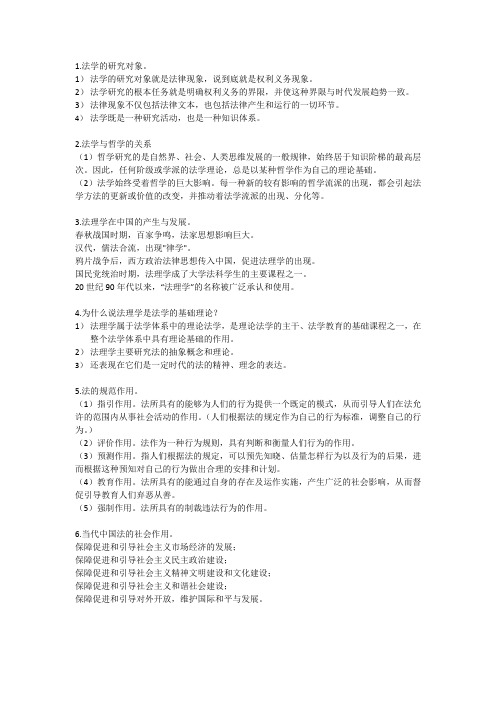 法理学