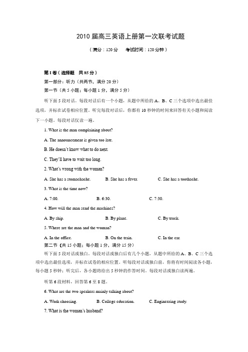 2010届高三英语上册第一次联考试题21