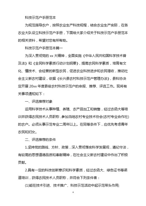 科技示范户手册范本