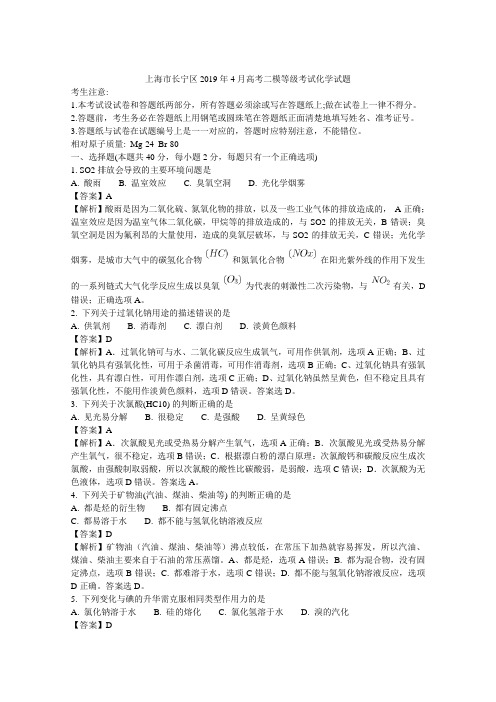 上海市长宁区2019年4月高考二模等级考试化学试题