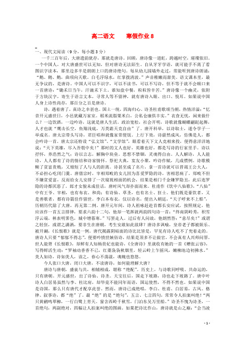 河北省定州市第二中学高二语文上学期寒假作业8