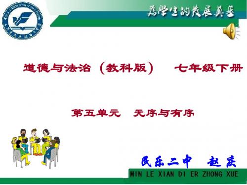 规则与秩序