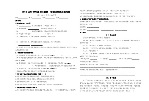2018-2019学年度七年级第一学期语文期末模拟卷(含答案)