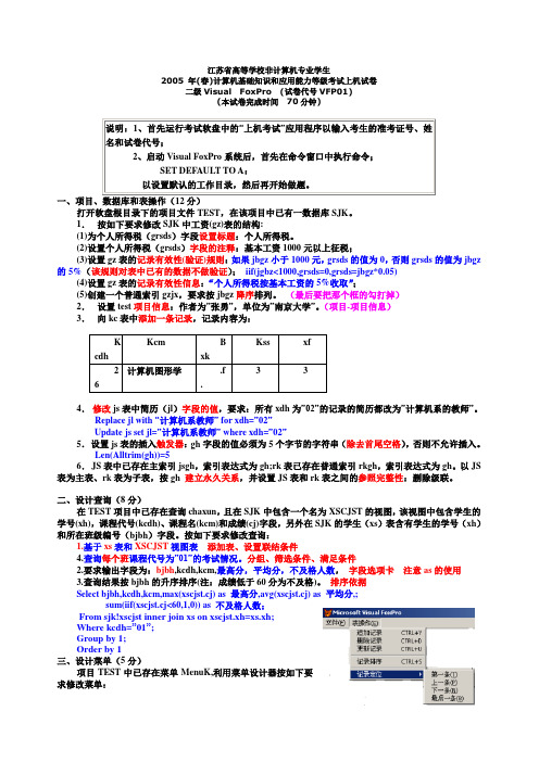 VFP2005春上机试卷1-5